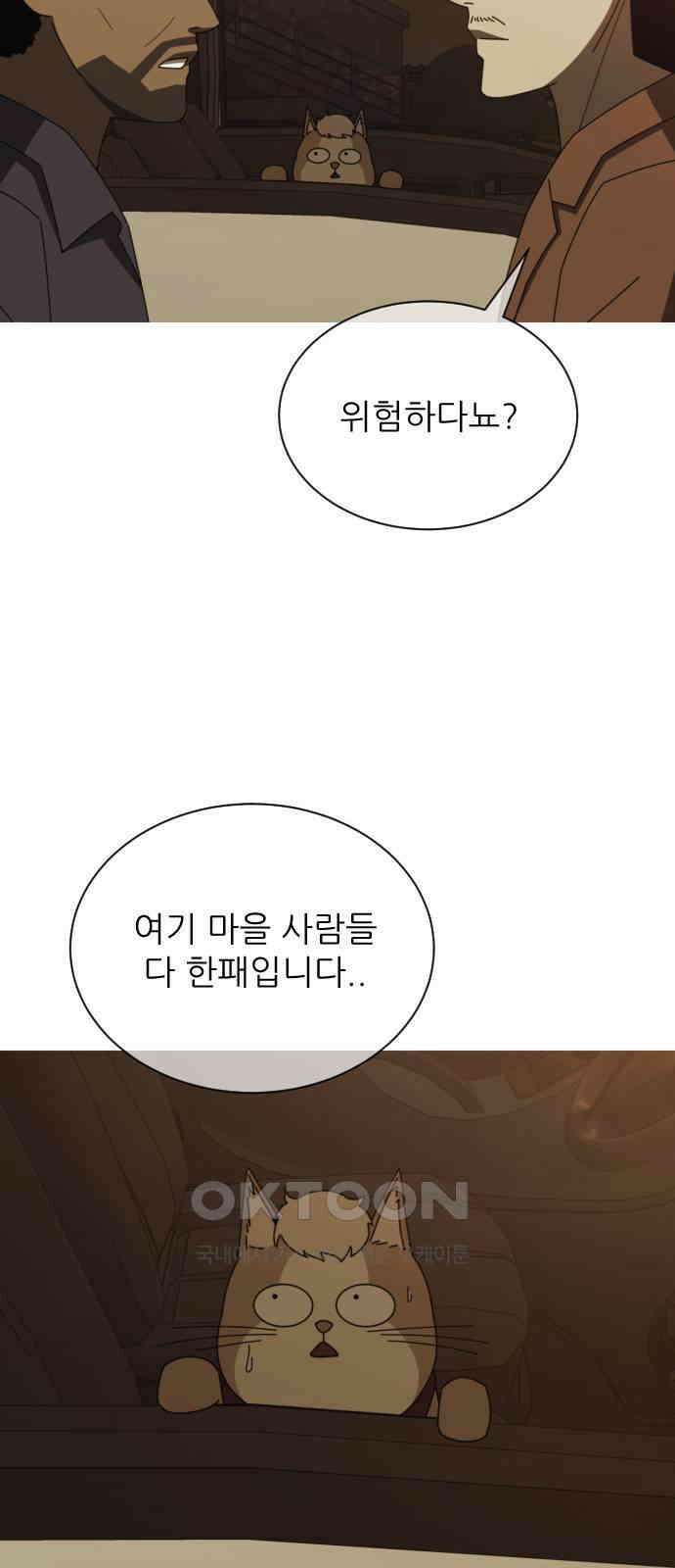 아는 사람 17화 : 외지인(3) 9