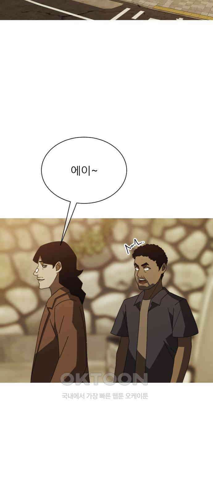 아는 사람 17화 : 외지인(3) 12