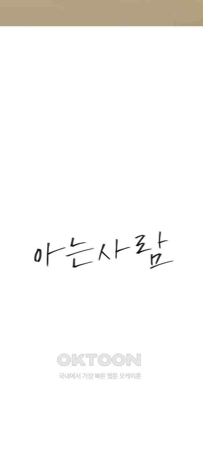 아는 사람 17화 : 외지인(3) 15