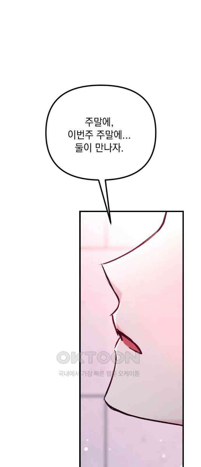 중간에서 만나 57화 1
