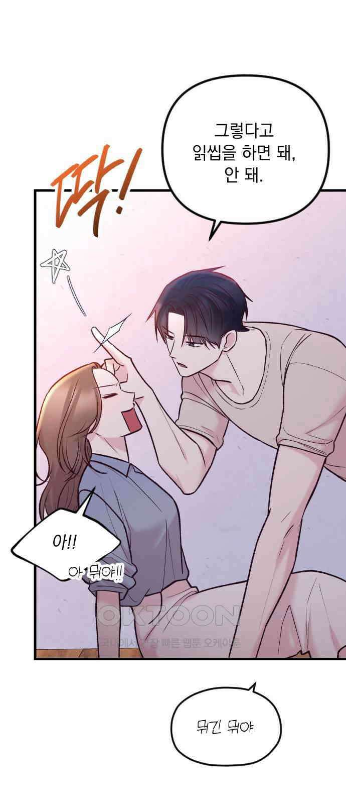 중간에서 만나 57화 5