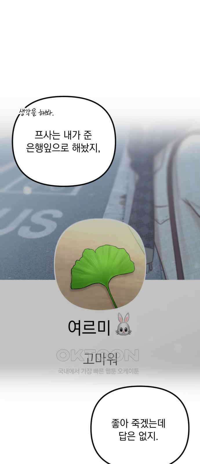 중간에서 만나 57화 6