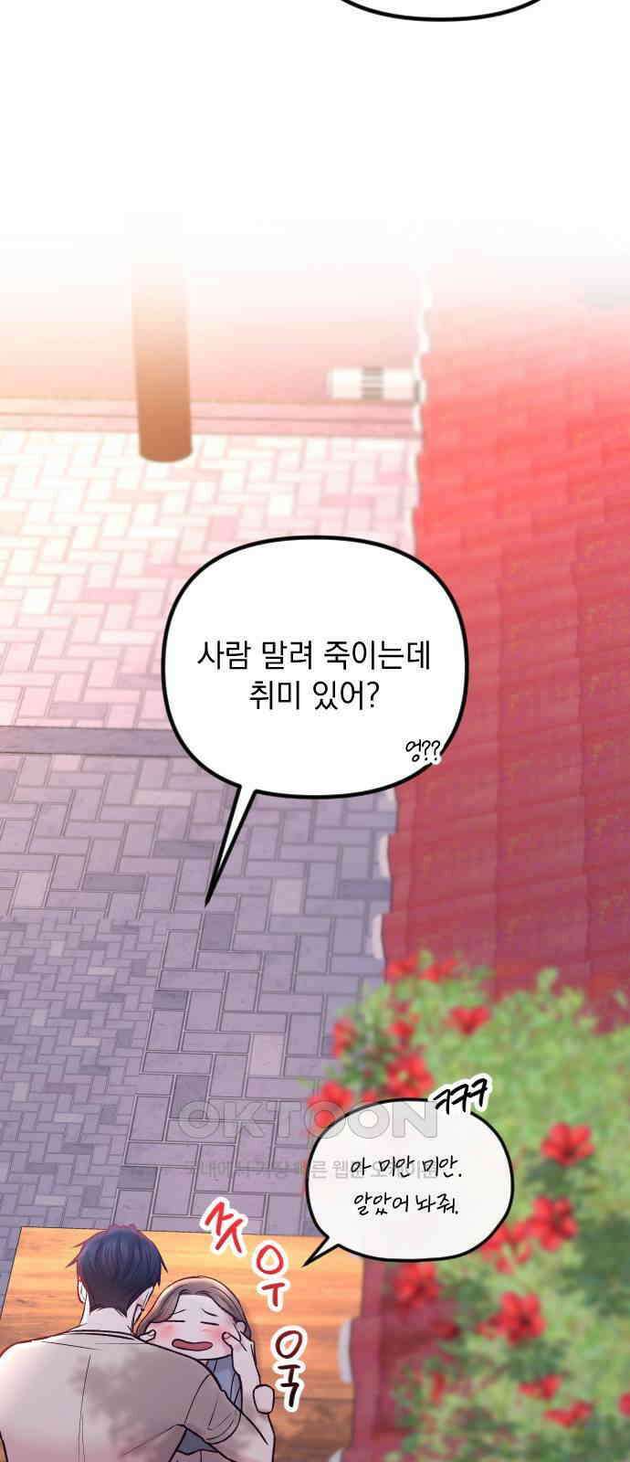 중간에서 만나 57화 7