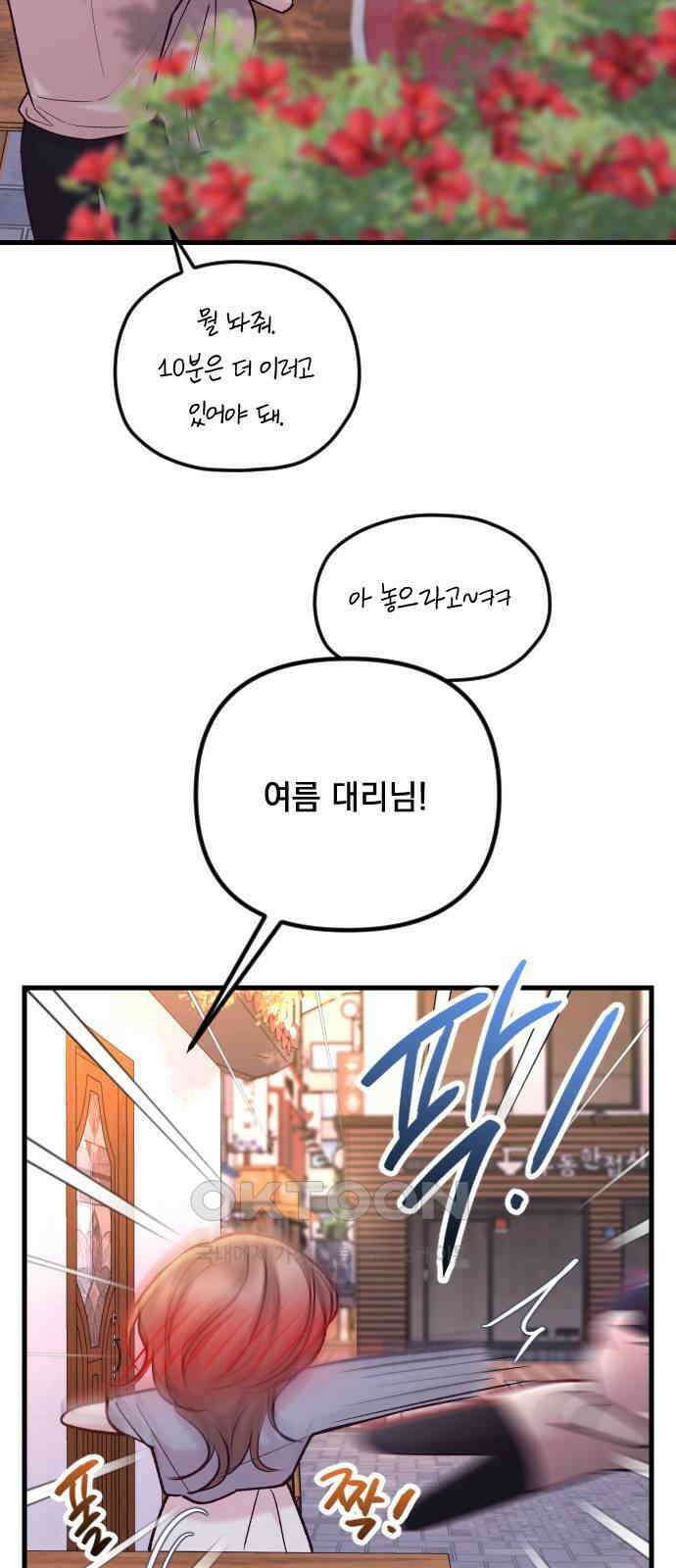 중간에서 만나 57화 8