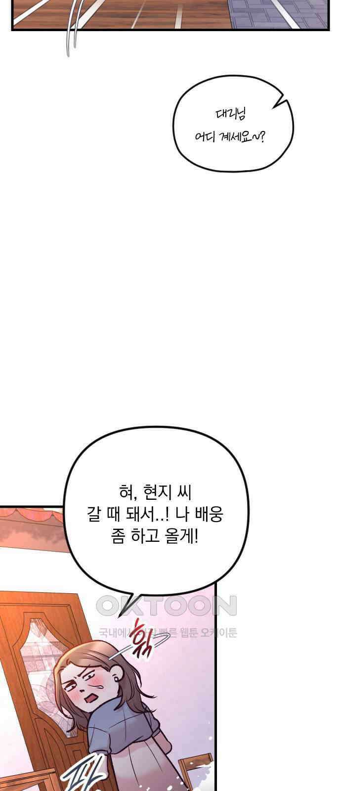 중간에서 만나 57화 9