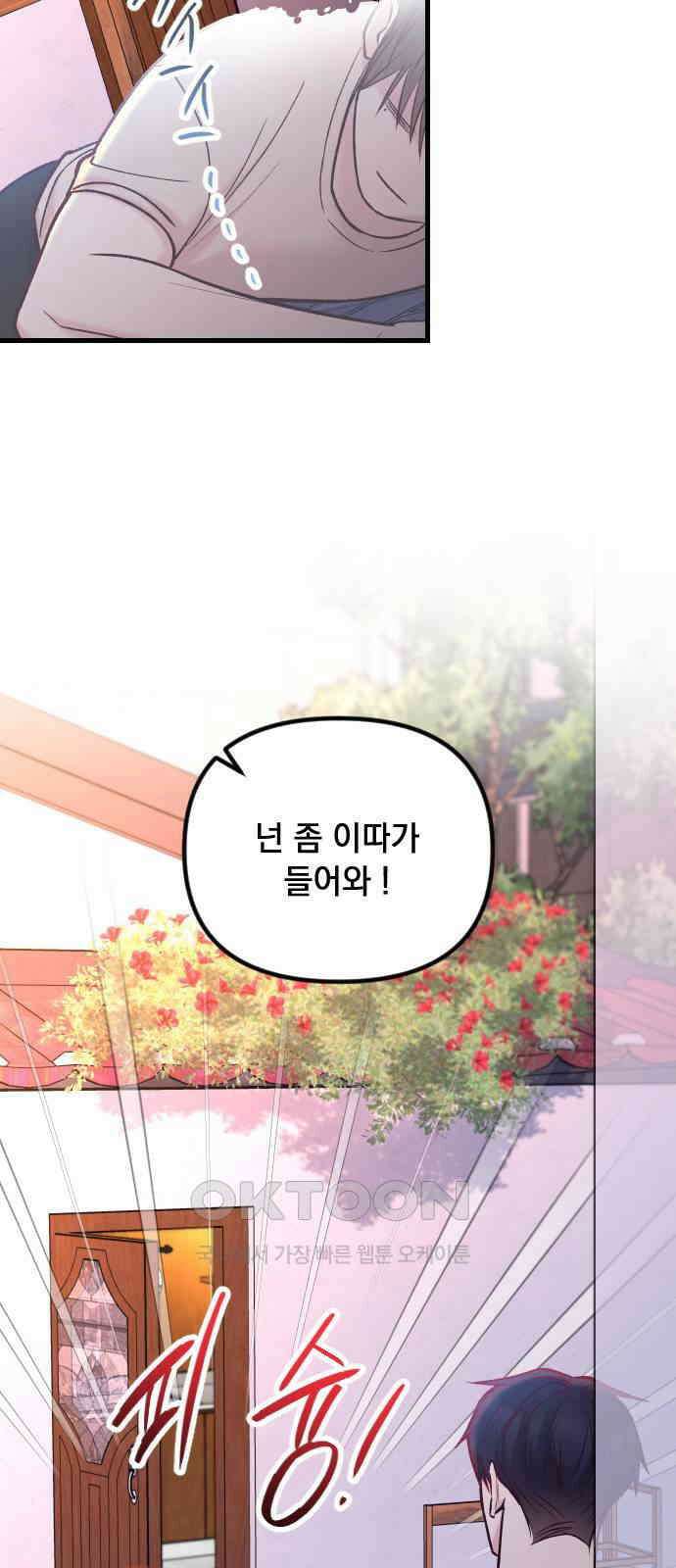 중간에서 만나 57화 10