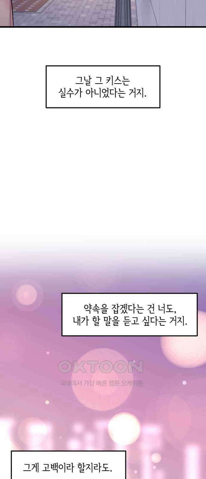 중간에서 만나 57화 16