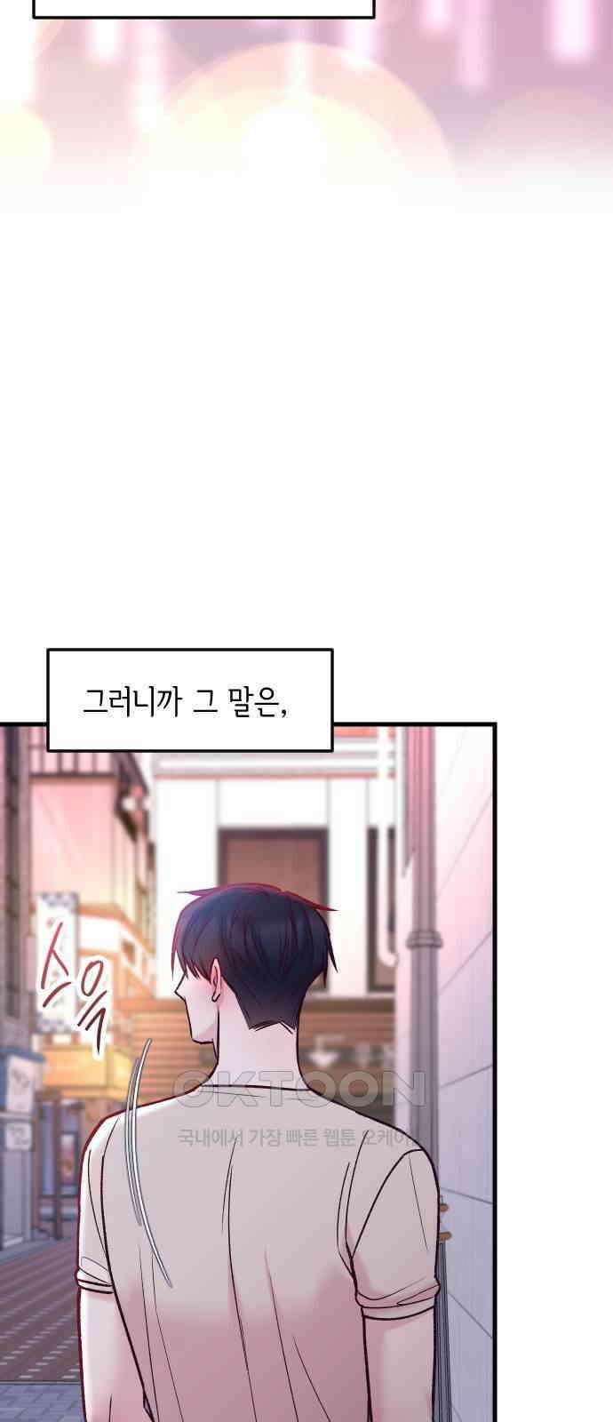 중간에서 만나 57화 17