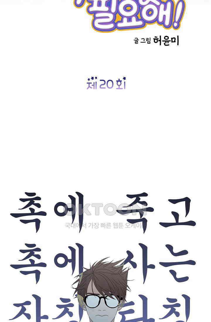 기적이 필요해! 20화 2