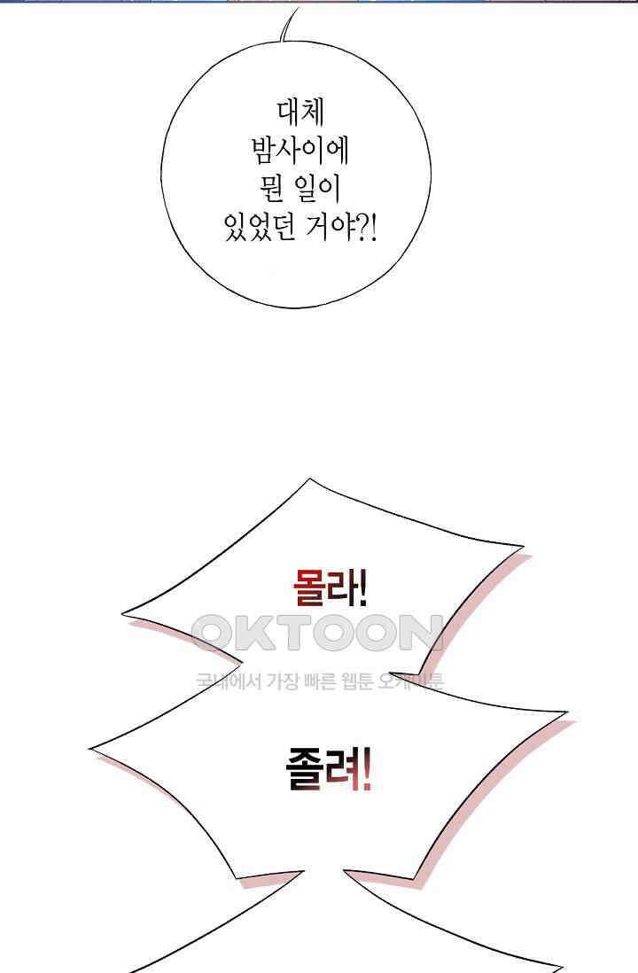 기적이 필요해! 20화 6