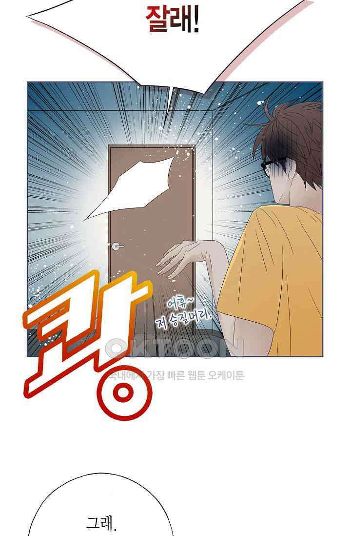 기적이 필요해! 20화 7