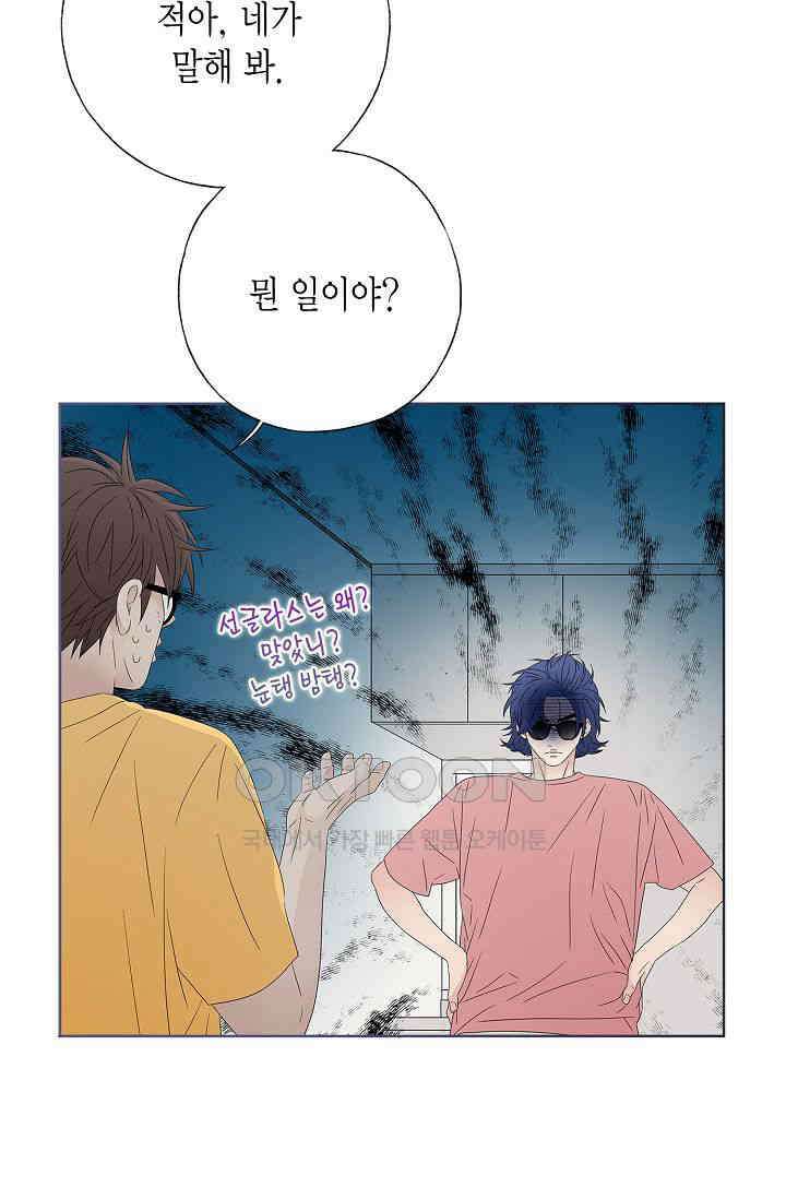 기적이 필요해! 20화 8