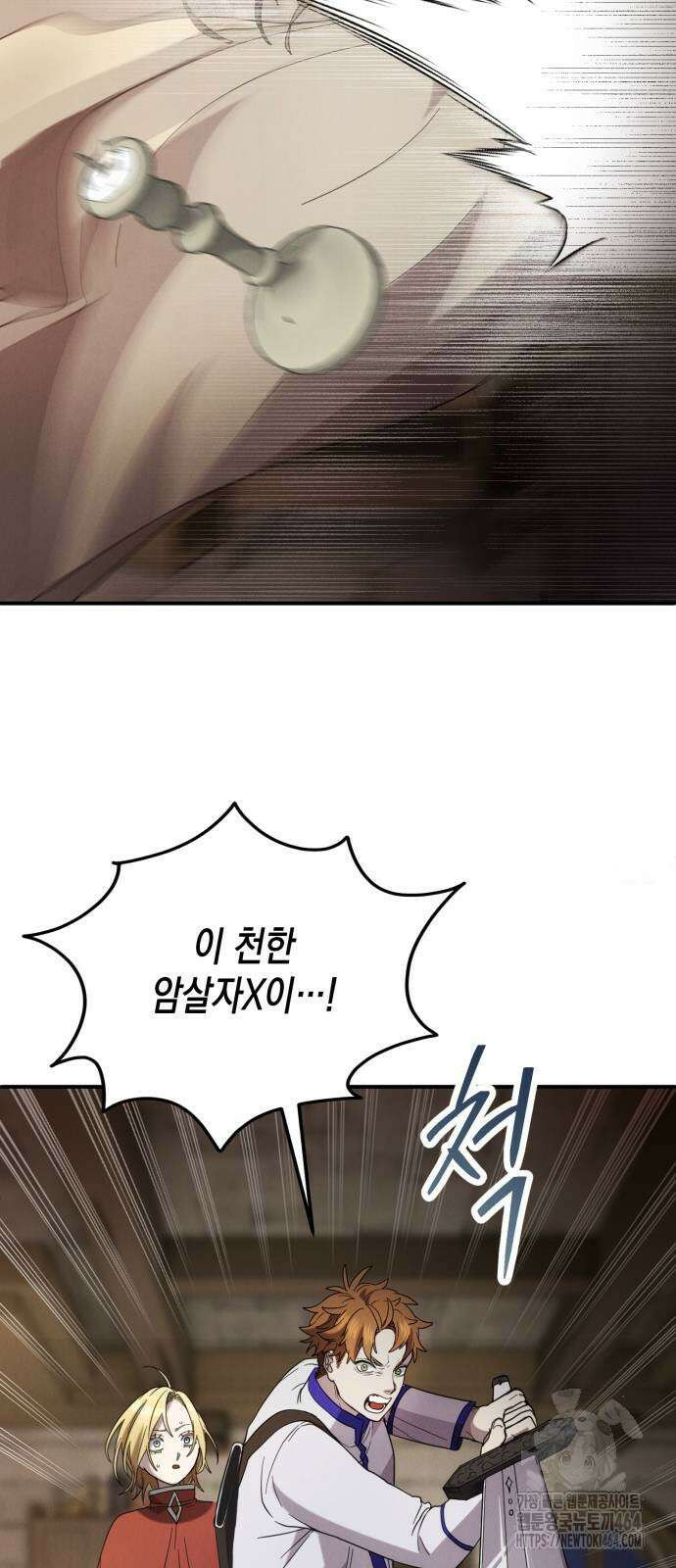 게임마스터 16화 4