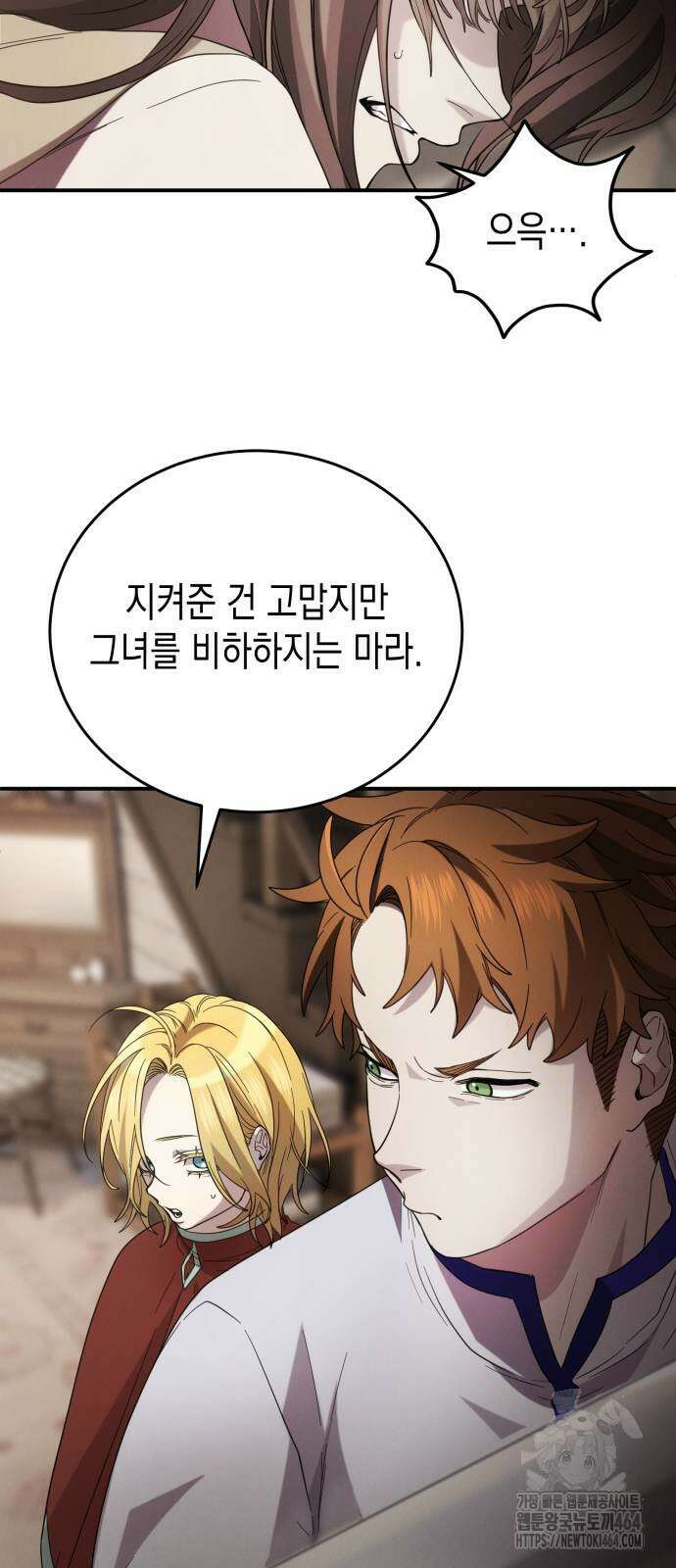 게임마스터 16화 6