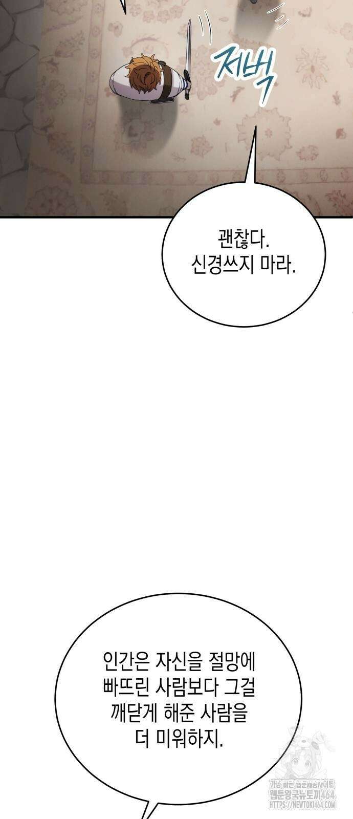 게임마스터 16화 8