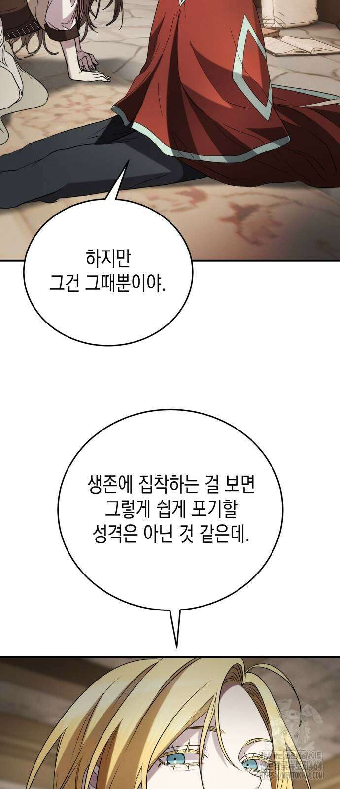 게임마스터 16화 12