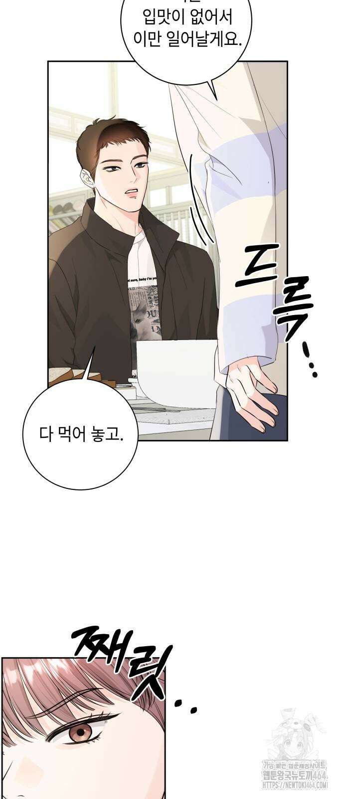 엔드리스 서머 16화 4