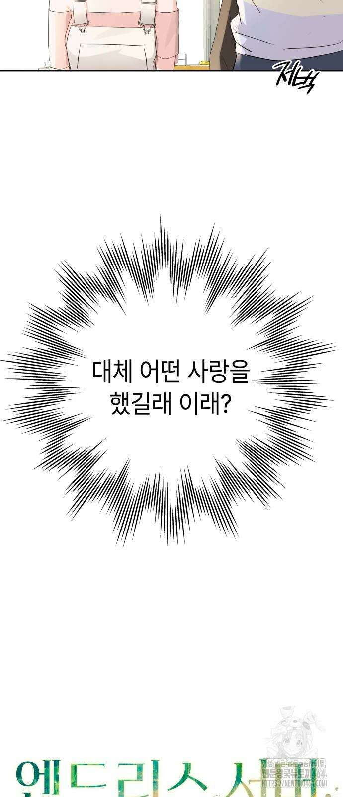 엔드리스 서머 16화 6