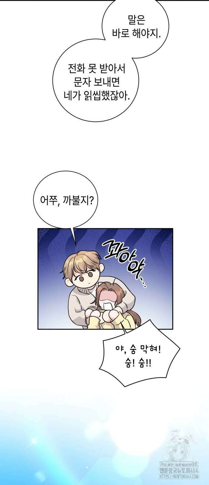 엔드리스 서머 16화 14