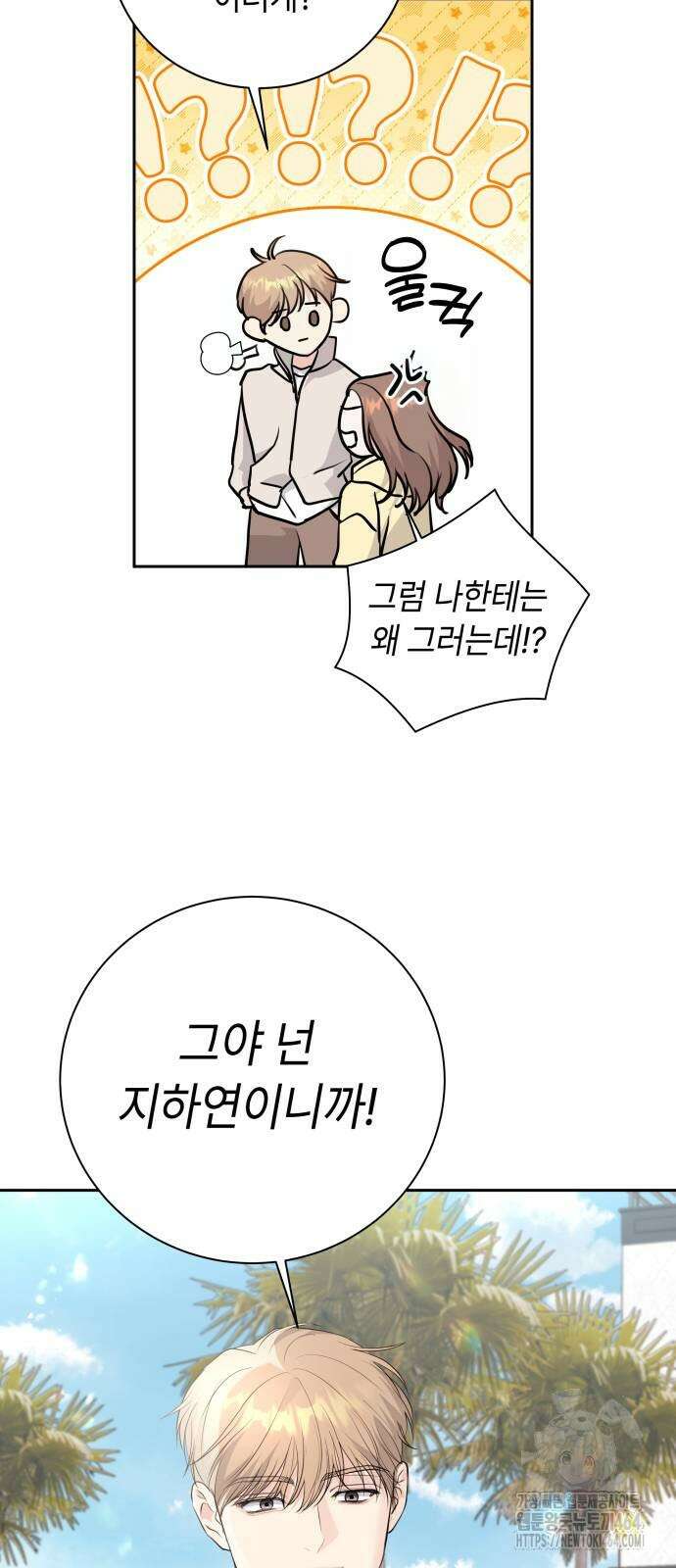 엔드리스 서머 16화 20