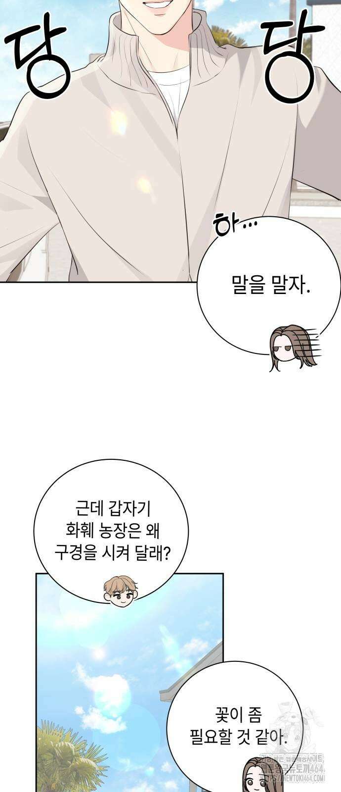 엔드리스 서머 16화 21