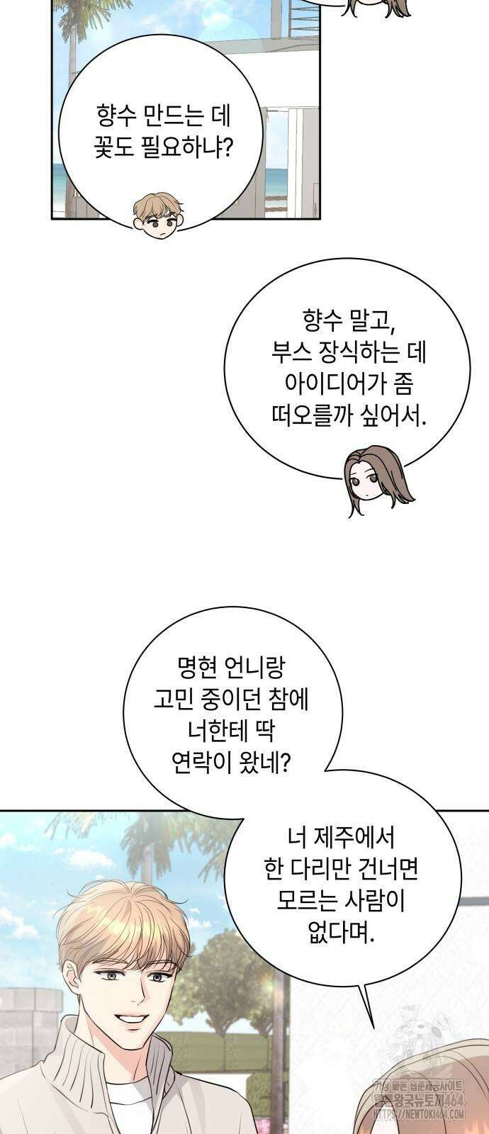엔드리스 서머 16화 22