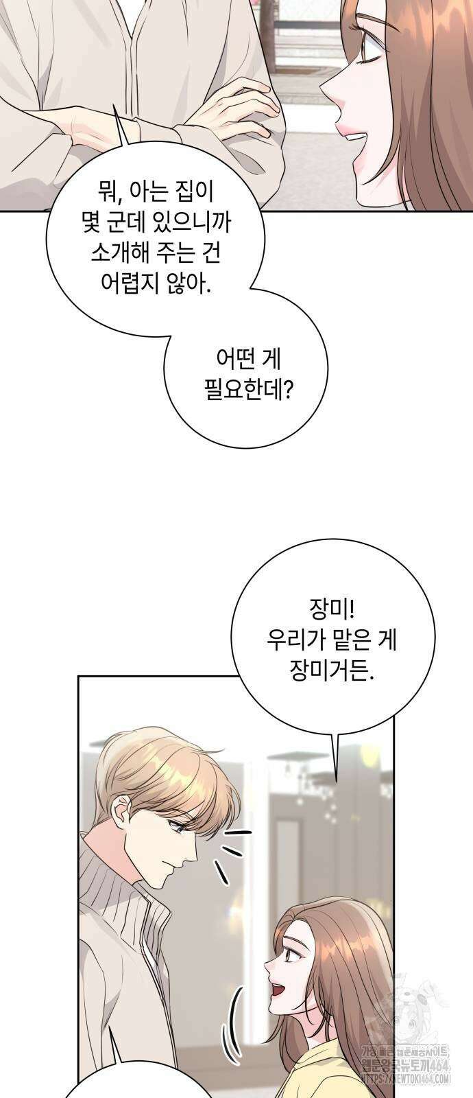 엔드리스 서머 16화 23