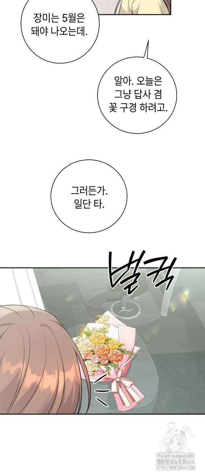 엔드리스 서머 16화 24