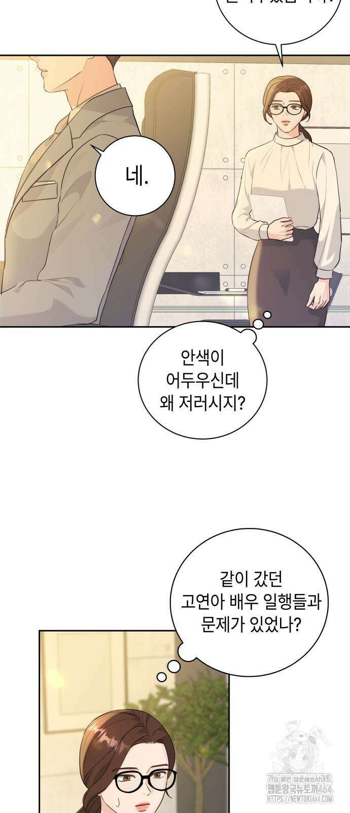 엔드리스 서머 16화 29