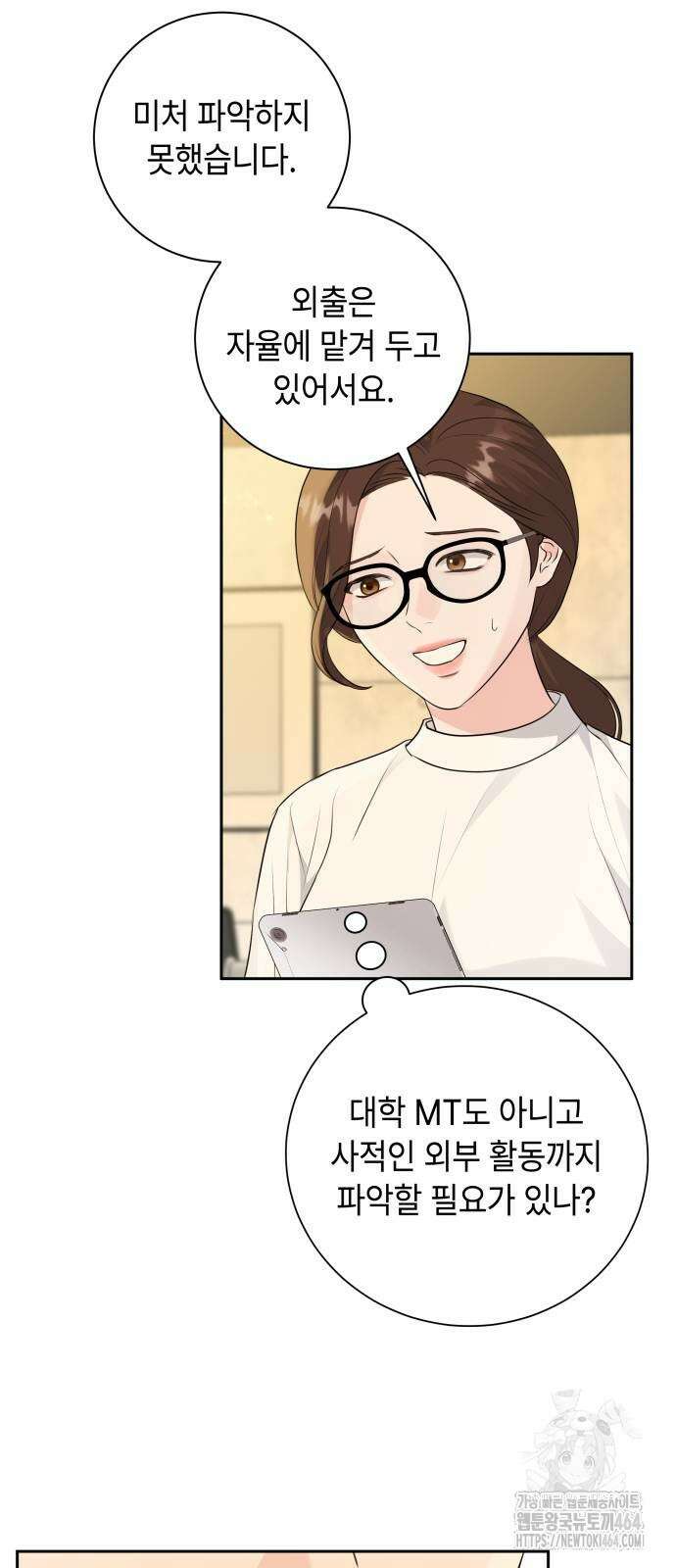 엔드리스 서머 16화 33
