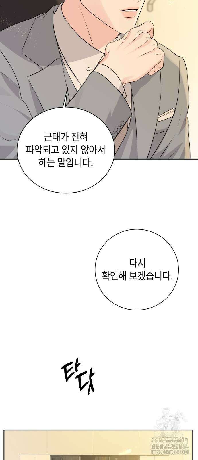 엔드리스 서머 16화 35