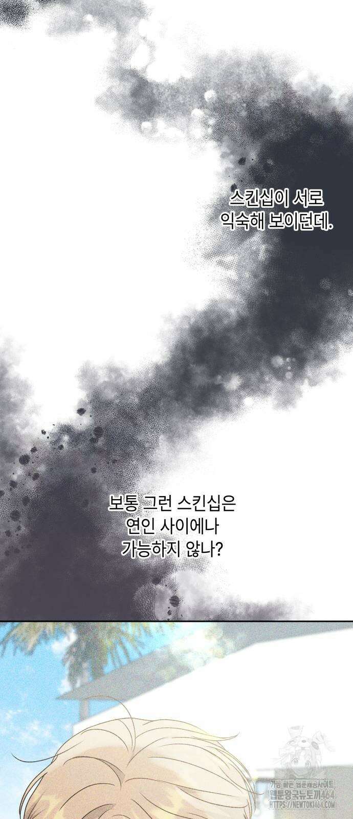 엔드리스 서머 16화 39