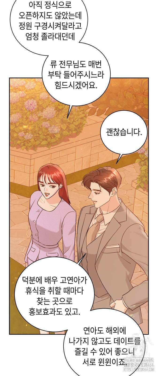 엔드리스 서머 16화 51