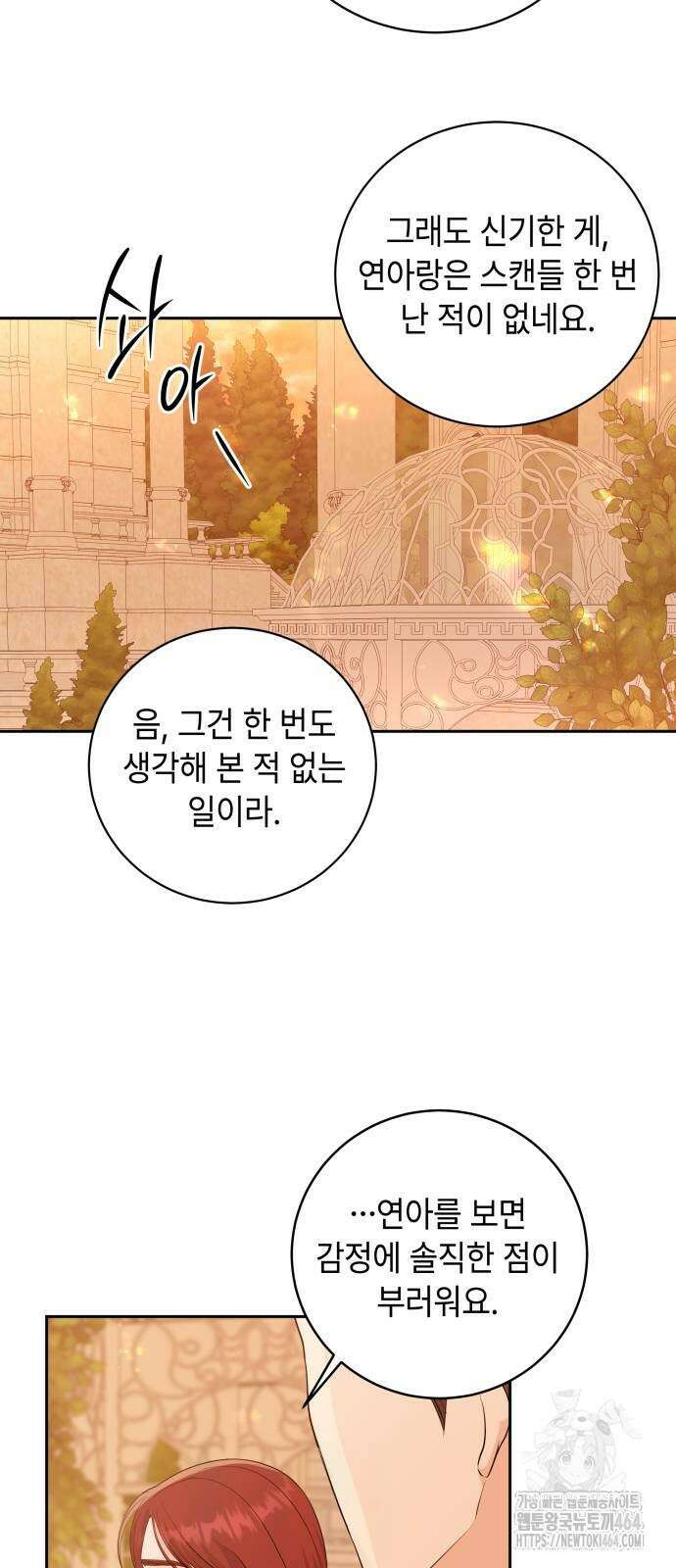엔드리스 서머 16화 52