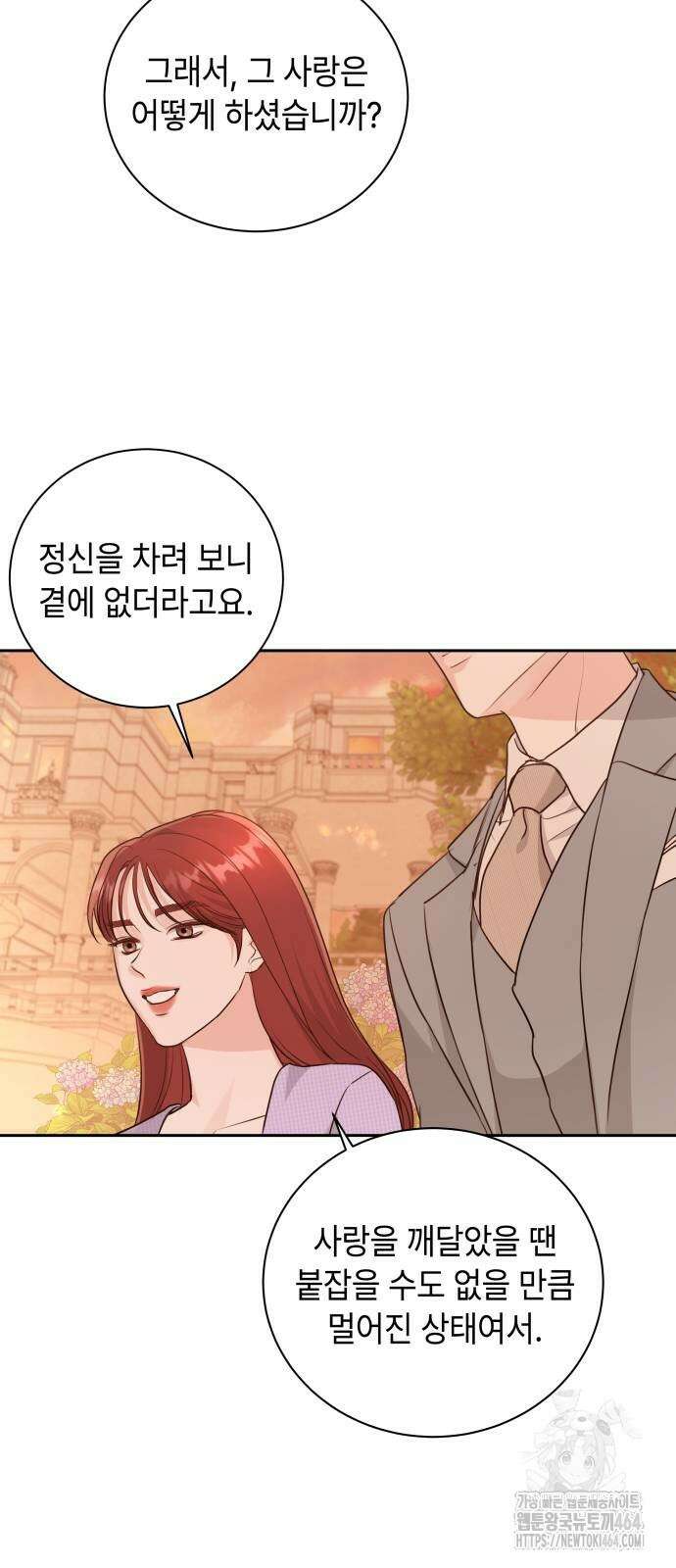 엔드리스 서머 16화 61