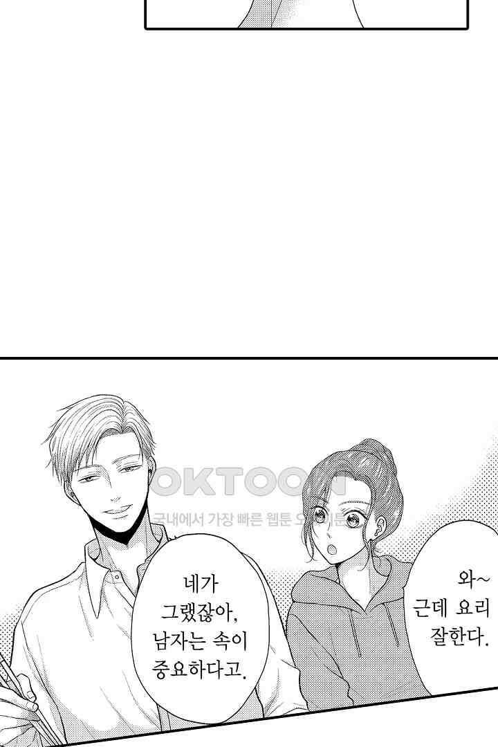 사실은 너랑 SEX 하고 싶어 6화 3