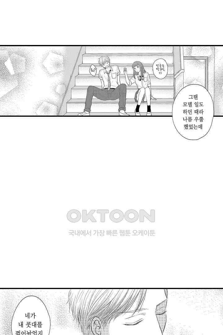 사실은 너랑 SEX 하고 싶어 6화 5