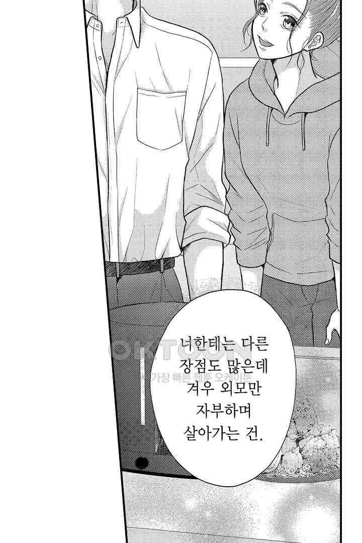 사실은 너랑 SEX 하고 싶어 6화 8