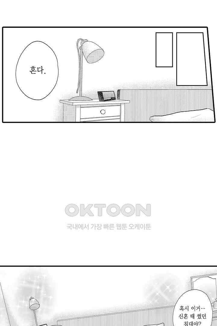 사실은 너랑 SEX 하고 싶어 6화 12