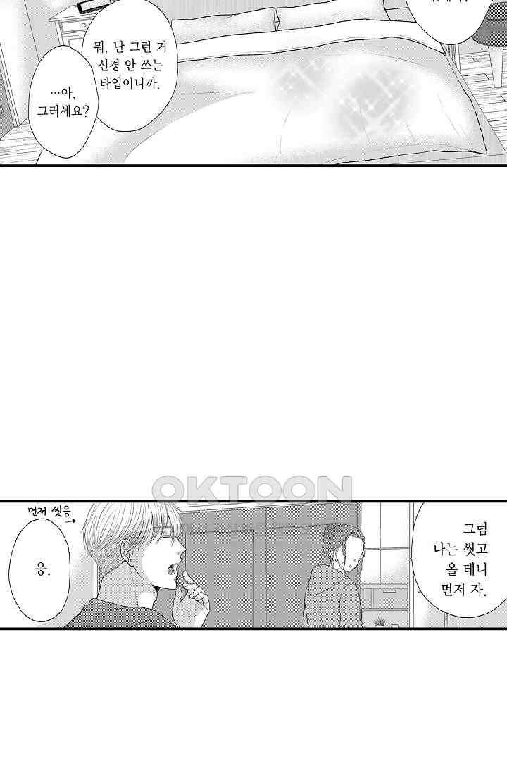사실은 너랑 SEX 하고 싶어 6화 13