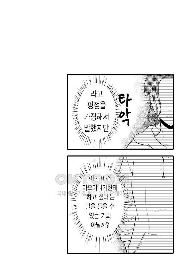 사실은 너랑 SEX 하고 싶어 6화 14