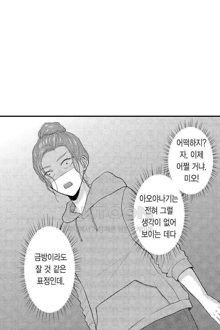 사실은 너랑 SEX 하고 싶어 6화 15