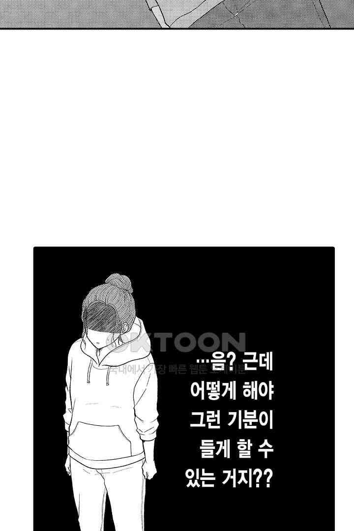 사실은 너랑 SEX 하고 싶어 6화 16