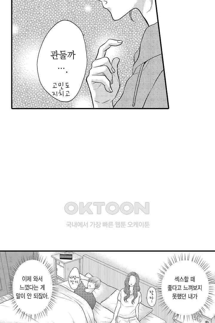 사실은 너랑 SEX 하고 싶어 6화 19