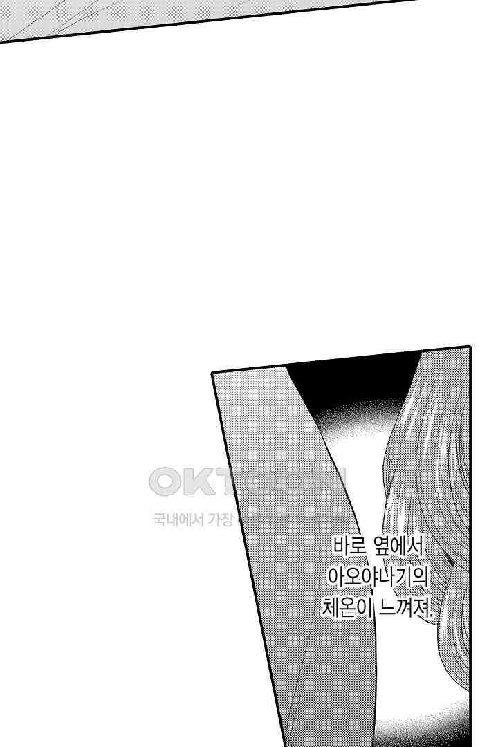 사실은 너랑 SEX 하고 싶어 6화 23