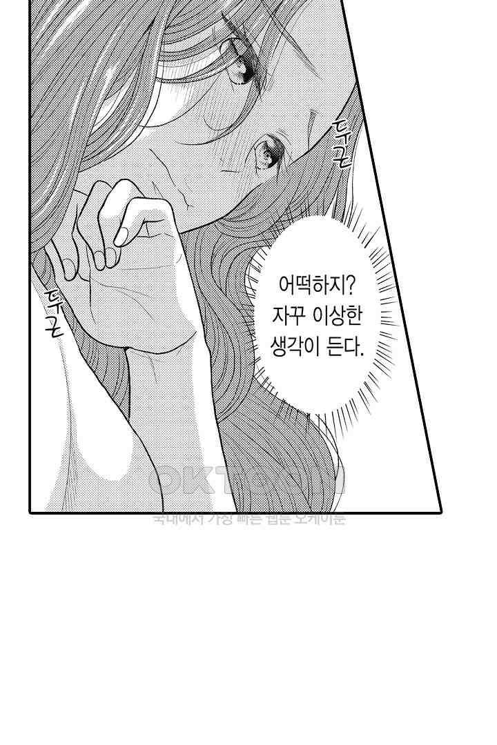 사실은 너랑 SEX 하고 싶어 6화 25
