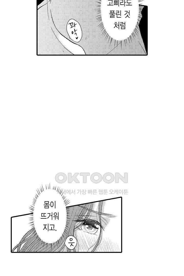 사실은 너랑 SEX 하고 싶어 6화 27