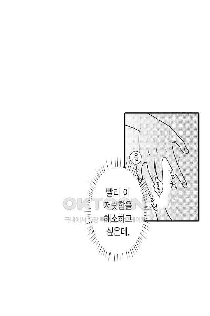 사실은 너랑 SEX 하고 싶어 6화 28