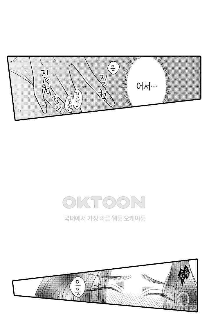 사실은 너랑 SEX 하고 싶어 6화 30