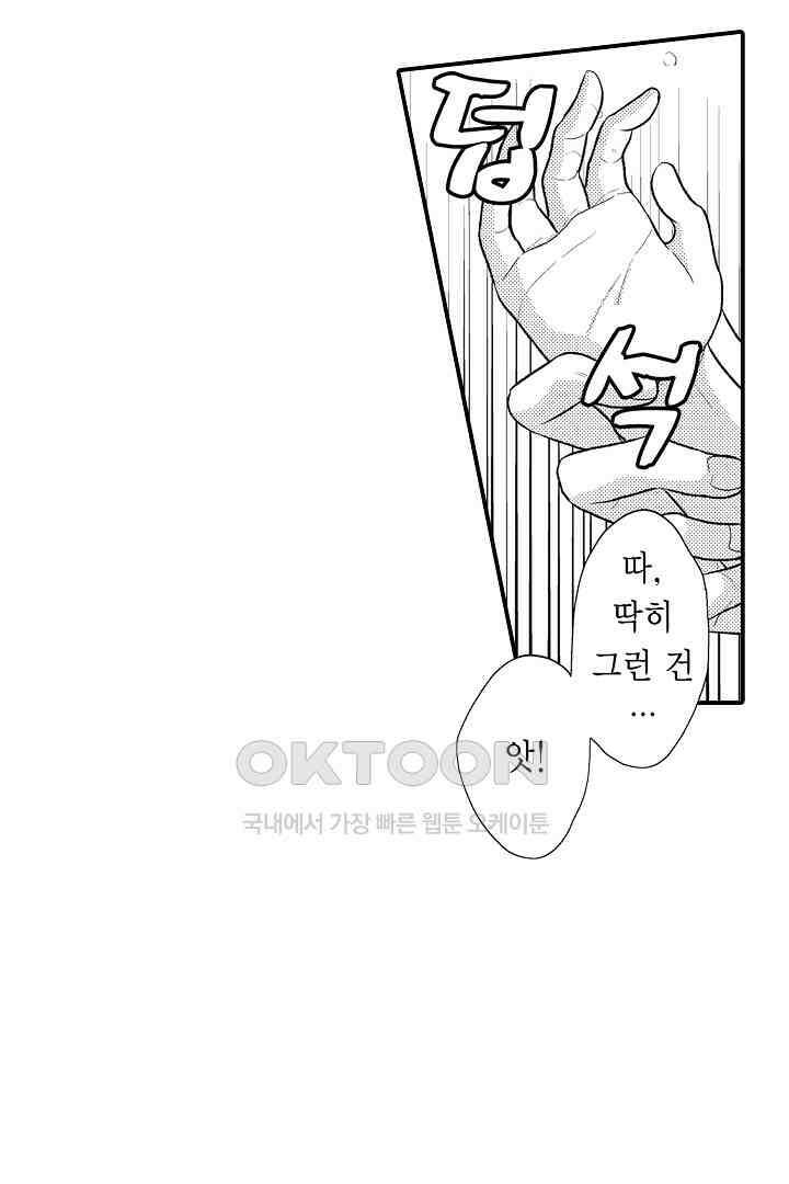 사실은 너랑 SEX 하고 싶어 6화 36
